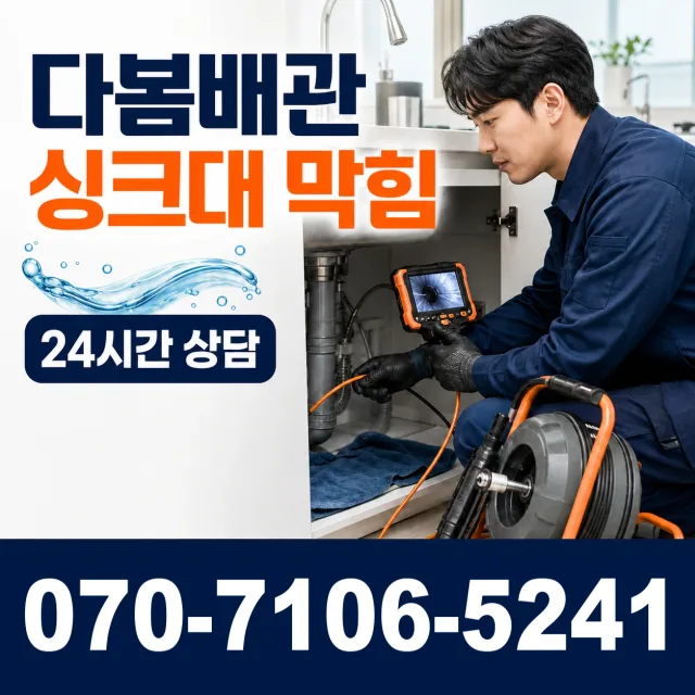전남 담양군 고서면 동운리 하수구막힘 상담 이미지 1