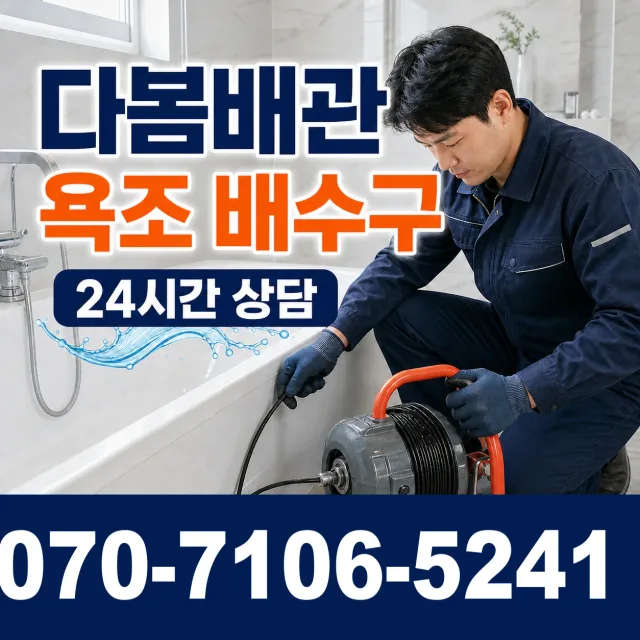 전남 담양군 고서면 동운리 하수구막힘 상담 이미지 6