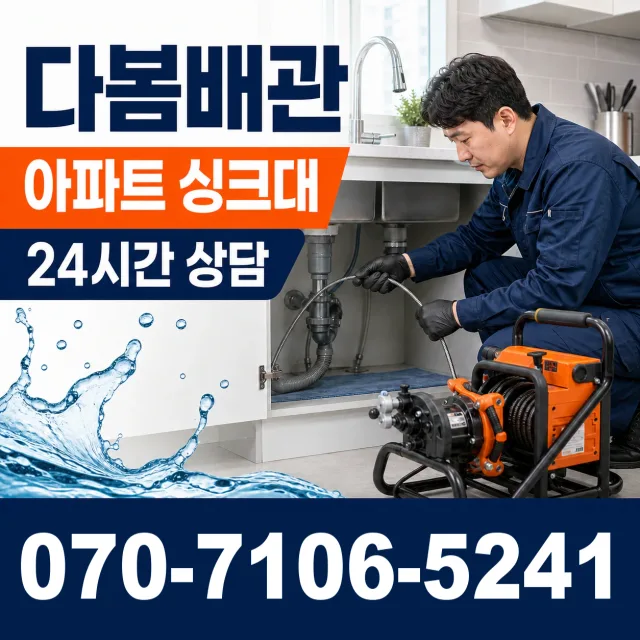 전남 담양군 고서면 동운리 하수구막힘 상담 이미지 7
